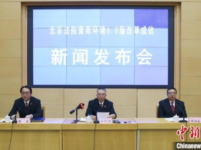 今年前九个月北京法院多元调解成功案件同比增长七成-中新网