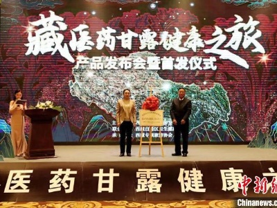 西藏推出四大主题藏医药旅游产品-中新网