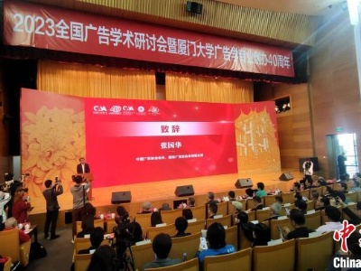 中国广告教育历经40年发展成效显著-中新网