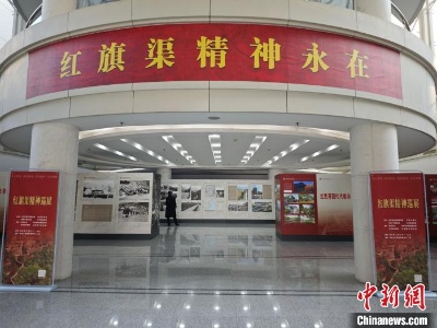 “红旗渠精神巡展”活动启动 将走进全国20所高校-中新网