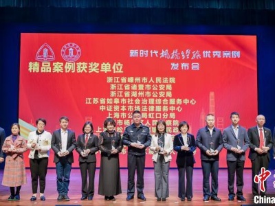 全国新时代“枫桥经验”优秀案例上海发布：诸多创新化解基层矛盾纠纷-中新网