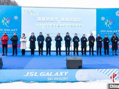 河北滦平：金山岭冰雪旅游季启动-中新网