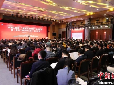 “超级工程研究”成果发布 院士称三项工程值得永远铭记-中新网
