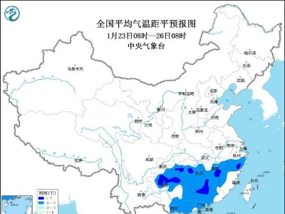 低温蓝色预警！贵州湖南等5省部分地区最低气温较常年偏低7℃以上-中新网