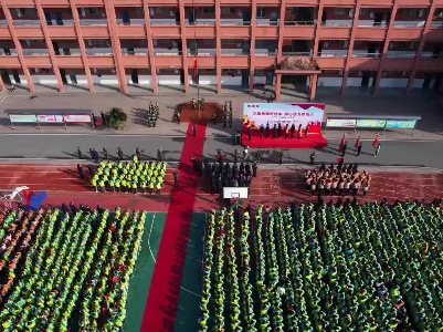 三旗飘飘迎新年，同心协力育新人
