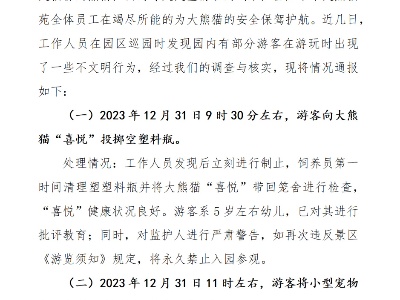 大熊猫“喜悦”遭幼童投掷空塑料瓶 监护人被严肃警告-中新网