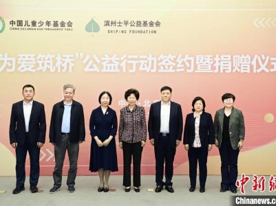 “为爱筑桥”公益行动启动：预计惠及少年儿童超3万人-中新网