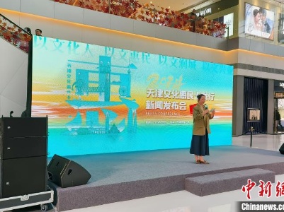 天津启动2024年度文化惠民卡发行工作 “戏曲卡”补贴比例最高-中新网