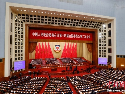 两会今日看点：政协会议将举行闭幕会-中新网
