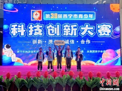 青海西宁举办青少年科创大赛 千件作品展现奇思妙想-中新网