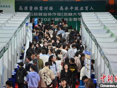 吉林省高校2024届毕业生春季双选会火热开场-中新网