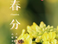 春分