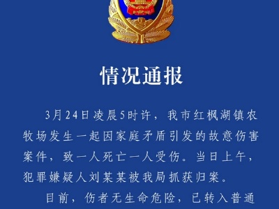 贵州发生一起因家庭矛盾引发的故意伤害案件 致1死1伤-中新网