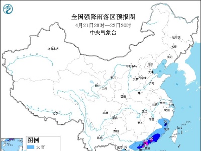 中央气象台4月21日18时继续发布暴雨橙色预警-中新网