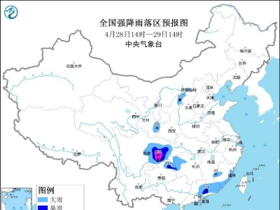 中央气象台4月28日10时继续发布暴雨蓝色预警-中新网