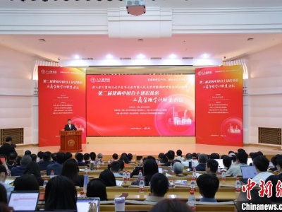 第二届建构中国自主知识体系工商管理学科联盟论坛举办-中新网