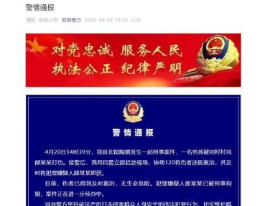 山东冠县警方通报网传“9岁男童疑遭故意伤害”案件-中新网