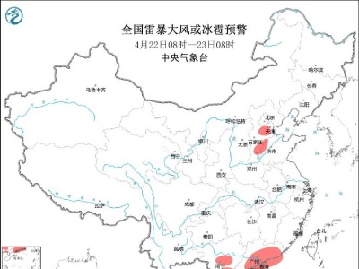 强对流天气蓝色预警：河北天津等地局地风力可达11级以上-中新网