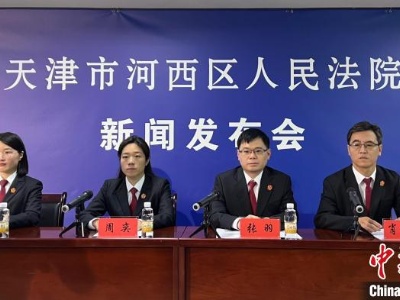 依法严惩“直播带假货” 天津法院发布知识产权审判白皮书-中新网