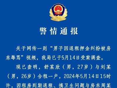 杭州警方：两男子因租房问题与房东母子互殴，4人均被行拘-中新网