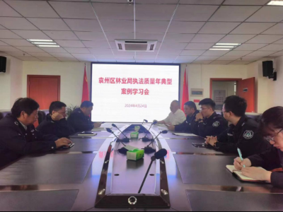 袁州区林业局召开执法质量年典型案例学习会