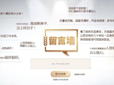 @万载人，脱贫攻坚网络展正式上线，速来围观点赞