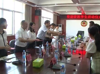 万载新闻 | 县政协举行助学金发放活动