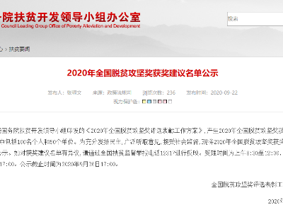 宜春1人入围！2020年全国脱贫攻坚奖建议名单公示