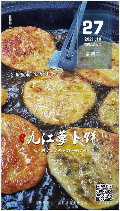 江西日志丨九江萝卜饼