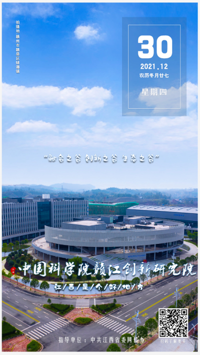 江西日志丨中国科学院赣江创新研究院