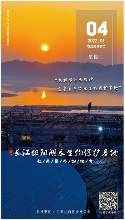 江西日志丨长江鄱阳湖水生物保护基地