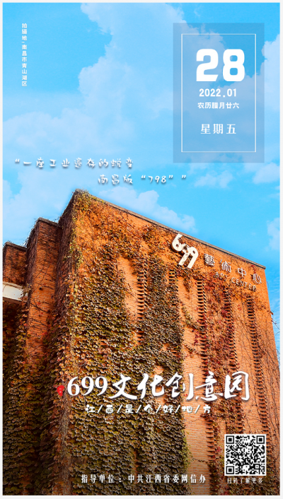 江西日志丨699文化创意园
