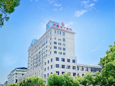 万载县中医院成功获批设置为三级中医医院，另外还一个重要提示