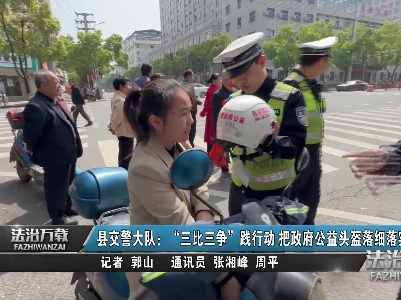 县交警大队：“三比三争”践行动 把政府公益头盔落细落实