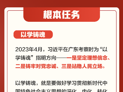 好好学习 | 主题教育贯穿全年，一图全解重要知识点