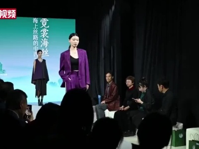 “海上丝路的中西互鉴”时尚文化活动在广州上演