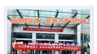 工会当“红娘”，助力新就业形态单身青年脱单