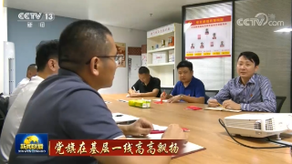 央视《新闻联播》播发丨江西：建好流动党支部