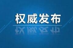 九江启动防汛Ⅳ级应急响应