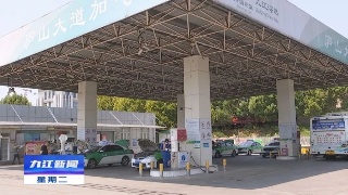 【8•24早安|九江】注意！濂溪区新增2处电子设备；九江要筹建第三座加气站了；24日起九江高温天气将有所缓解
