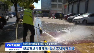 【创建全国文明城市】整治市场内部环境 助力文明城市创建