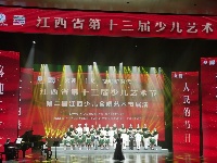江西省第十三届少儿艺术节第二届江西少儿合唱艺术节展演精彩瞬间