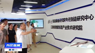 鄱阳湖生态科技城：全力打造九江数字经济人才培育基地 