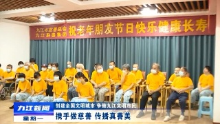 【创建全国文明城市】中华慈善日：携手做慈善 传播真善美