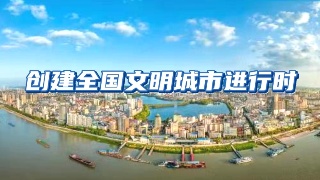既有"烟火气"又有"文明风"！濂溪区多措并举改造提升农贸市场环境