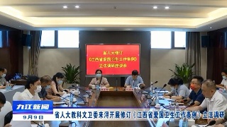 省人大教科文卫委来浔开展修订《江西省爱国卫生工作条例》立法调研