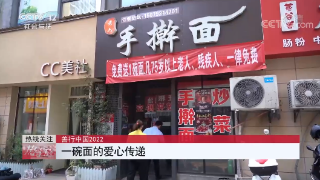 【央媒看九江】《热线12》播发|一碗面的爱心传递