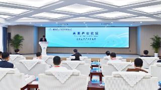 快讯！2022庐山全球商界领袖大会“未来产业论坛”举行