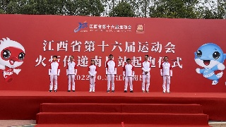 江西省第十六届运动会火炬传递活动走进南昌