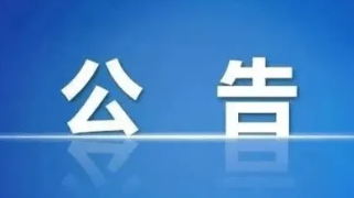 【10•11早安丨九江】濂溪区临时调整大规模区域核酸检测时间；九江市发布2022年第三季度诚信“红榜”；武宁入选2022年国家乡村振兴示范县创建名单